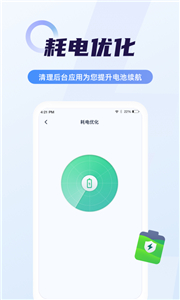 超级电池管家截图2