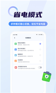 超级电池管家截图3
