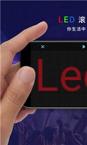 LED灯牌截图