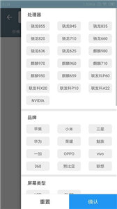 手機(jī)性能排行截圖