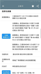 手機(jī)性能排行截圖