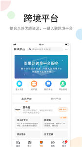 雨果跨境截圖