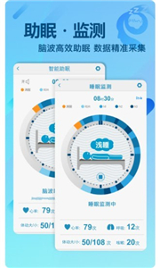 e睡眠截圖