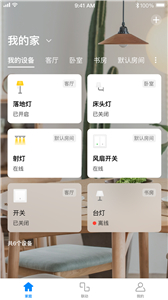 TPLINK智能家居截图