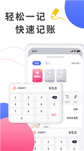 全能記賬局截圖