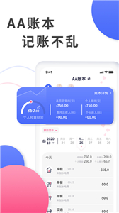 全能記賬局截圖