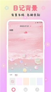 可愛(ài)備忘錄便簽截圖