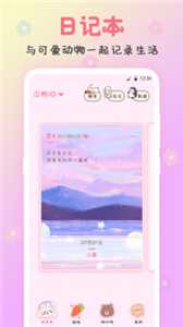 可愛(ài)備忘錄便簽截圖