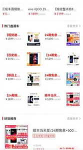 熊貓樂(lè)樂(lè)購(gòu)物平臺(tái)截圖