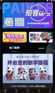 拍客數(shù)字藏品截圖