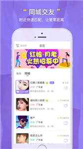 戀否社交截圖