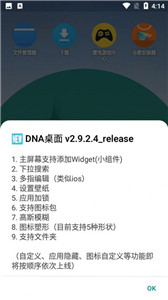 DNA桌面截圖