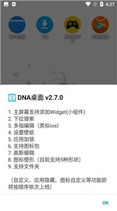 DNA桌面截圖