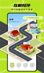 學(xué)霸自習(xí)室截圖