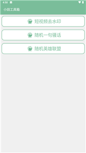 小田工具箱截圖
