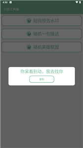小田工具箱截圖
