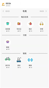 每日規(guī)劃打卡截圖