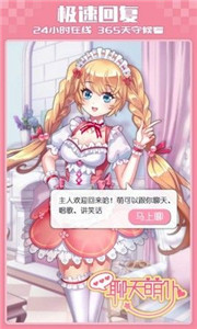 聊天萌仆截圖