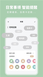 紀(jì)念日倒數(shù)日提醒截圖