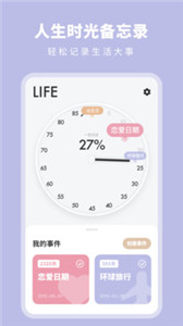 紀(jì)念日倒數(shù)日提醒截圖
