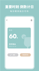 紀(jì)念日倒數(shù)日提醒截圖
