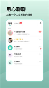 乖聊交友截圖