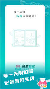 拍照日記截圖