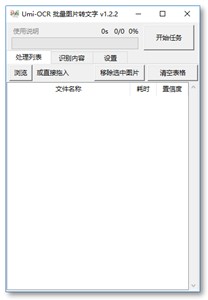 Umi OCR截图