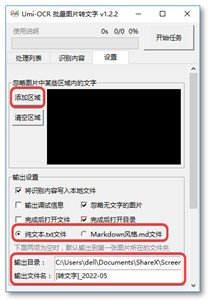 Umi OCR截图