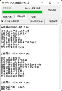 Umi OCR截图