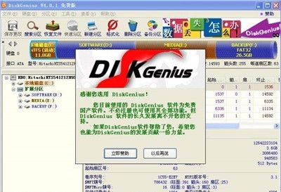 磁盤精靈截圖