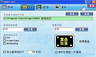 Fraps中文版截圖