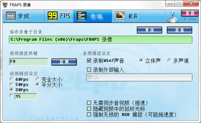 Fraps中文版截圖