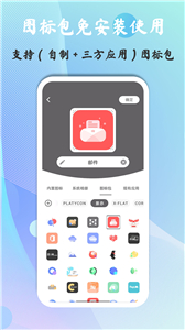 快捷圖標