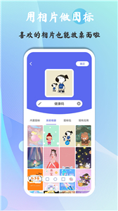 快捷圖標截圖