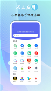快捷圖標截圖