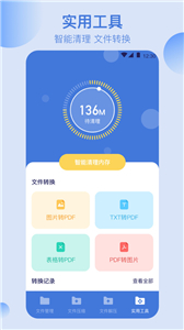 全能文件管理