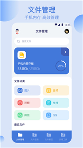全能文件管理截圖