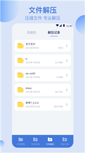 全能文件管理截圖