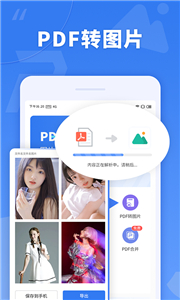 蘑菇PDF轉(zhuǎn)換器截圖