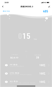 西屋智能管家截图