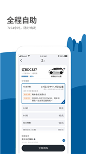 德泰出行截圖