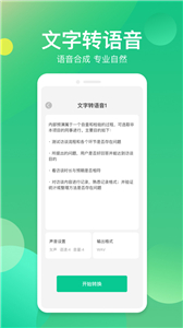 語音轉(zhuǎn)換器
