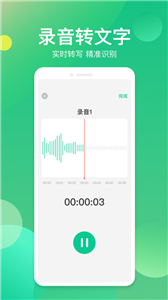 語音轉(zhuǎn)換器截圖