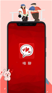 嘻聊截圖