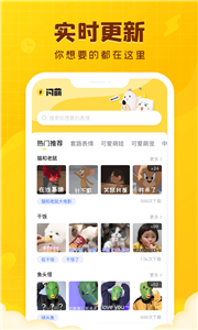 閃萌表情截圖