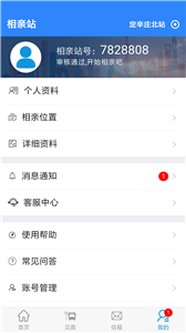 相親站