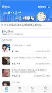 相親站截圖