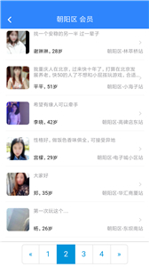 相親站截圖