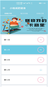 小柚減肥健身